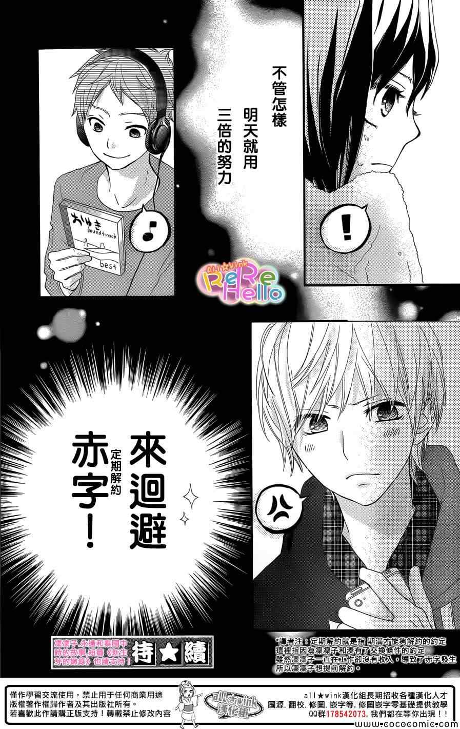 《ReRe Hello》漫画最新章节第8话免费下拉式在线观看章节第【42】张图片