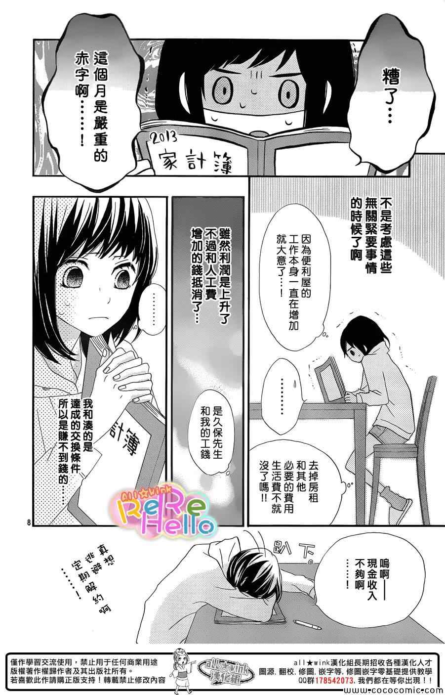 《ReRe Hello》漫画最新章节第8话免费下拉式在线观看章节第【8】张图片