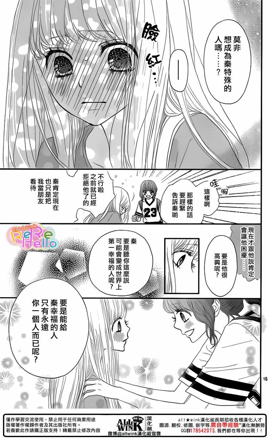 《ReRe Hello》漫画最新章节第42话免费下拉式在线观看章节第【16】张图片