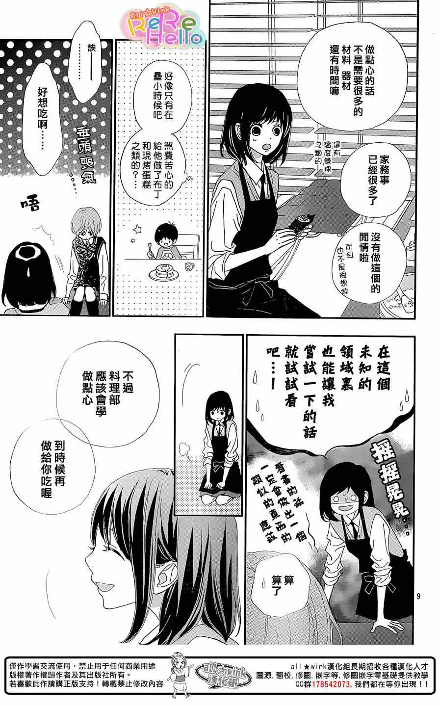 《ReRe Hello》漫画最新章节第19话免费下拉式在线观看章节第【9】张图片