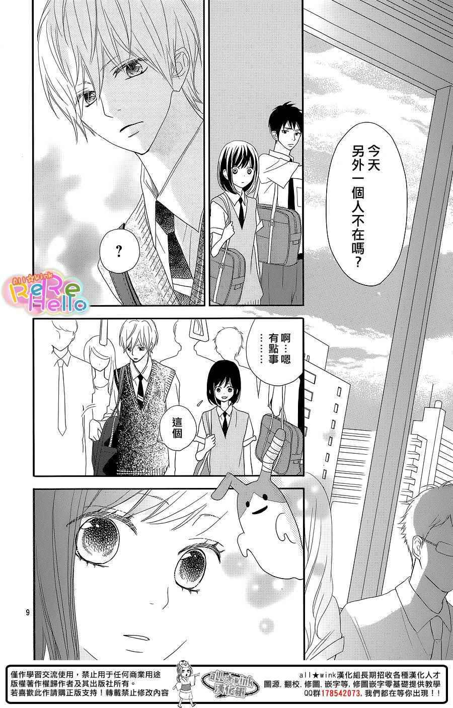 《ReRe Hello》漫画最新章节第30话免费下拉式在线观看章节第【9】张图片