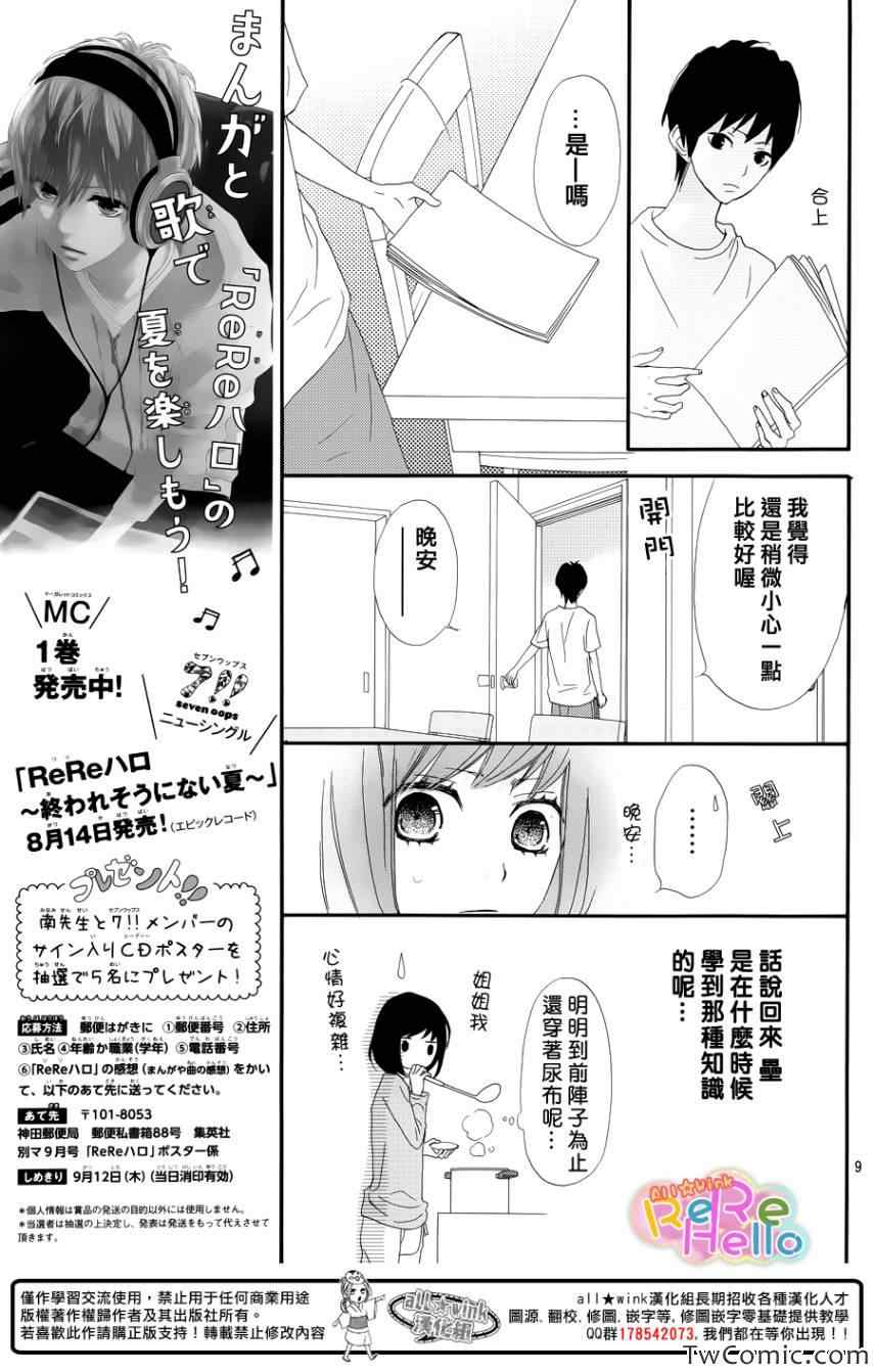 《ReRe Hello》漫画最新章节第6话免费下拉式在线观看章节第【10】张图片