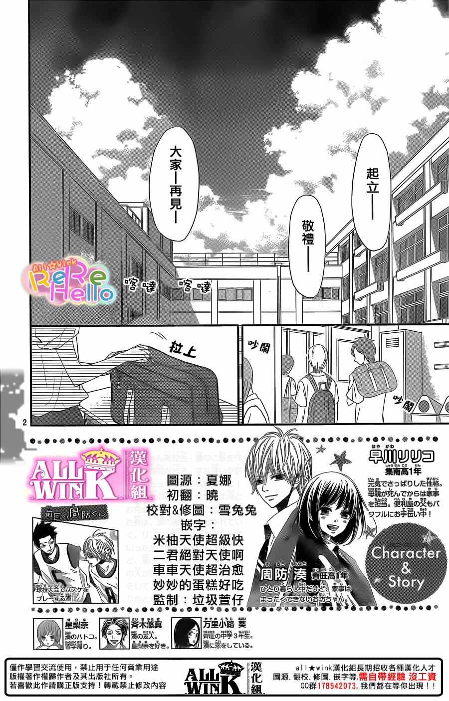 《ReRe Hello》漫画最新章节第39话免费下拉式在线观看章节第【2】张图片