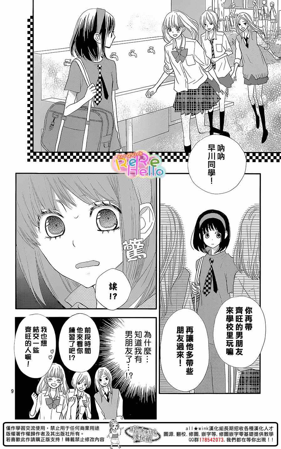 《ReRe Hello》漫画最新章节第25话免费下拉式在线观看章节第【9】张图片