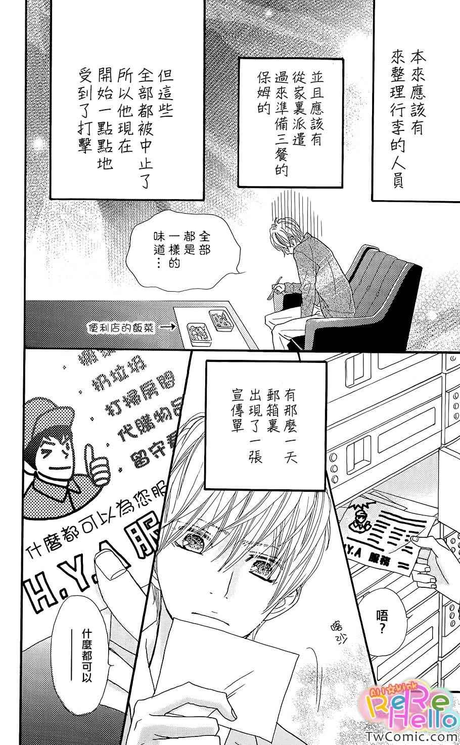 《ReRe Hello》漫画最新章节番外篇免费下拉式在线观看章节第【4】张图片