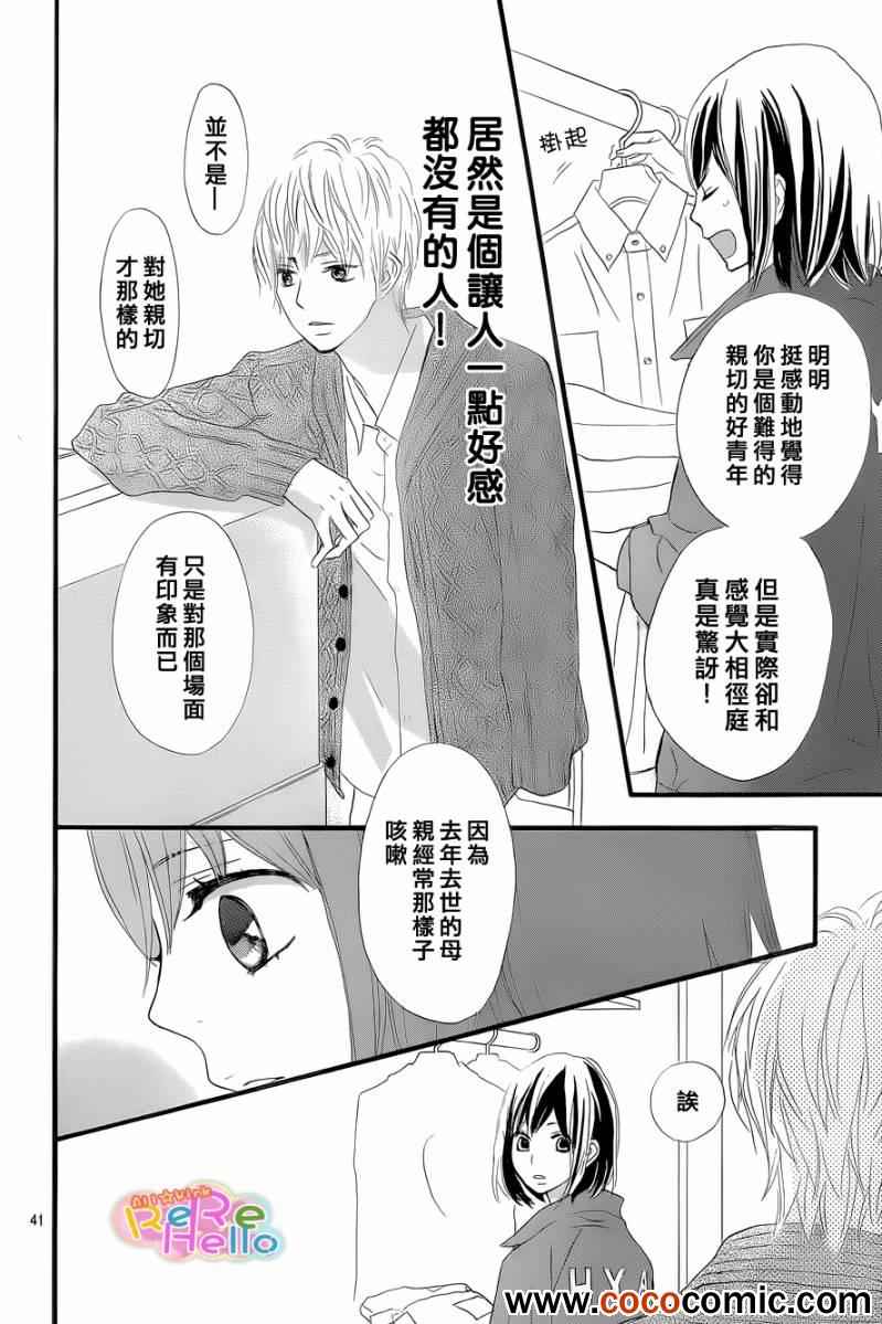 《ReRe Hello》漫画最新章节第1话免费下拉式在线观看章节第【42】张图片