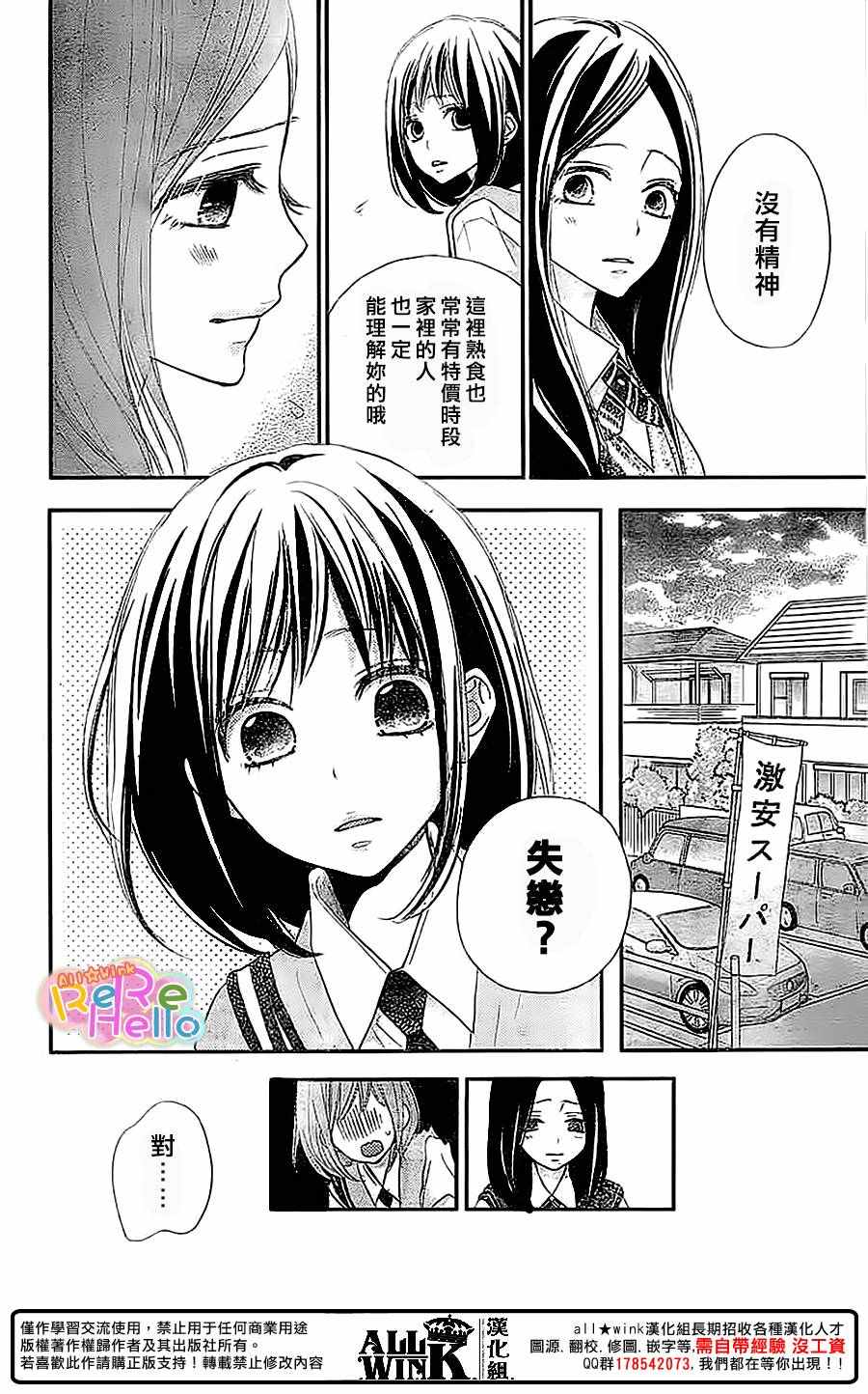 《ReRe Hello》漫画最新章节第36话免费下拉式在线观看章节第【32】张图片