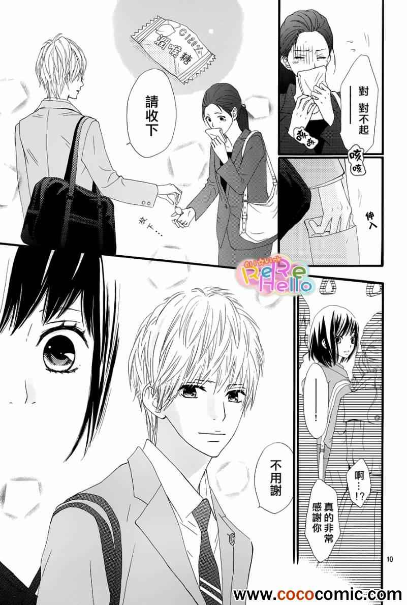 《ReRe Hello》漫画最新章节第1话免费下拉式在线观看章节第【10】张图片