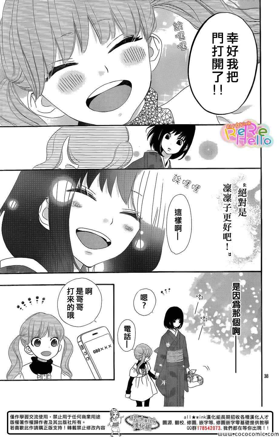 《ReRe Hello》漫画最新章节第9话免费下拉式在线观看章节第【40】张图片