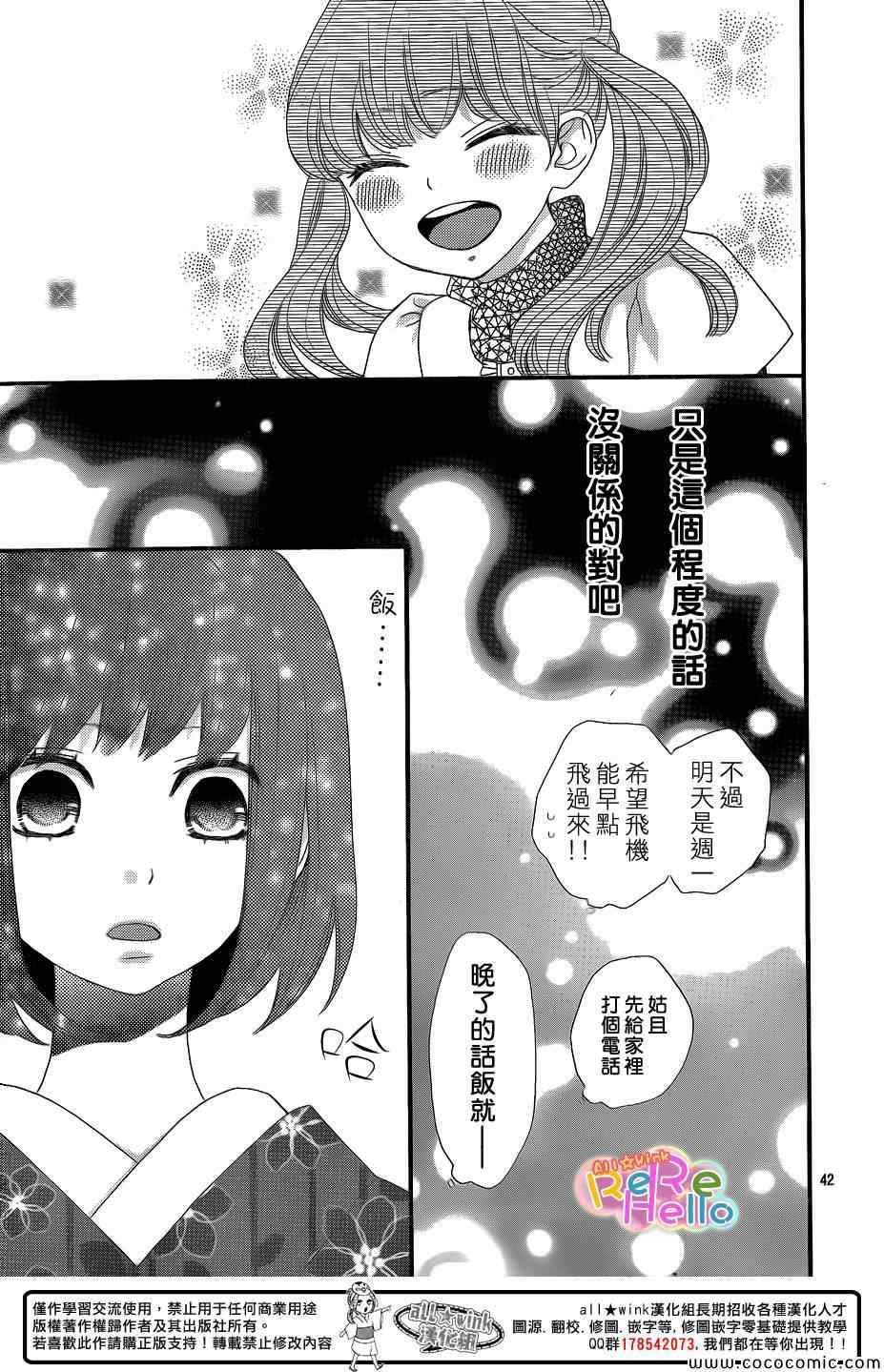 《ReRe Hello》漫画最新章节第9话免费下拉式在线观看章节第【44】张图片