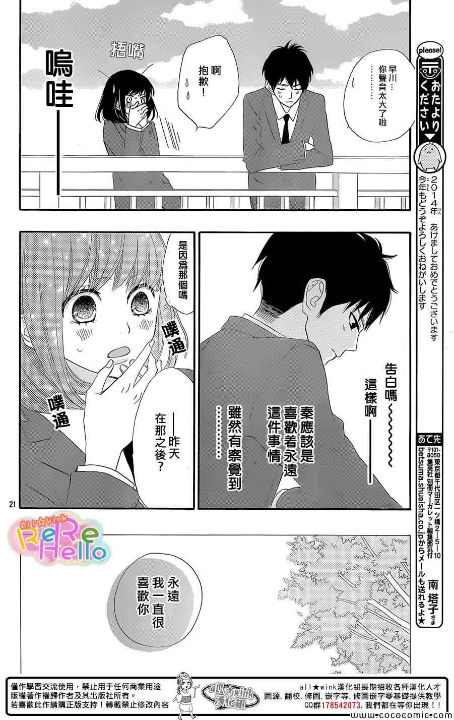 《ReRe Hello》漫画最新章节第11话免费下拉式在线观看章节第【23】张图片