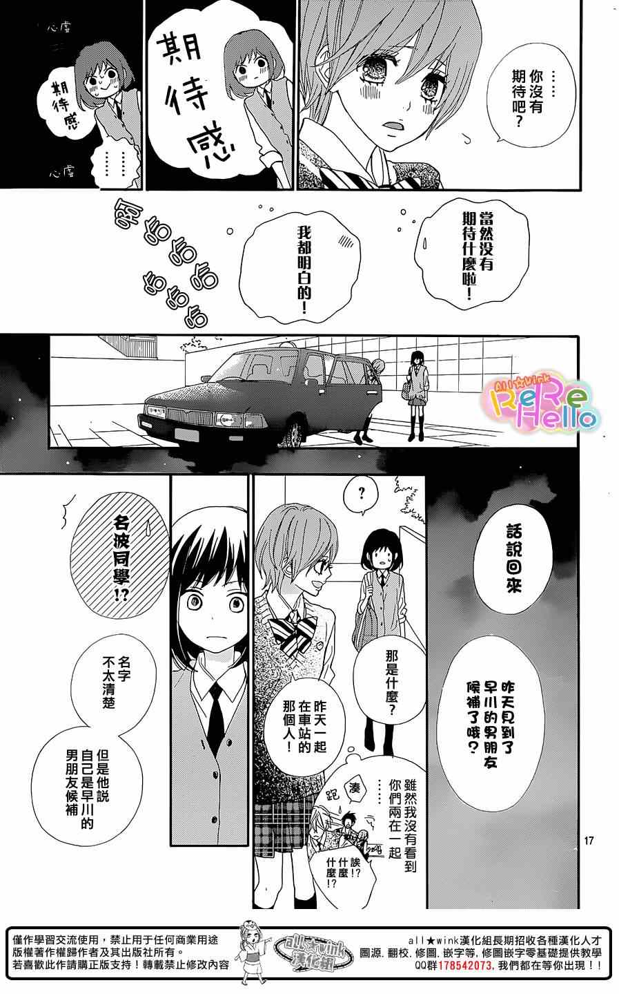 《ReRe Hello》漫画最新章节第19话免费下拉式在线观看章节第【17】张图片