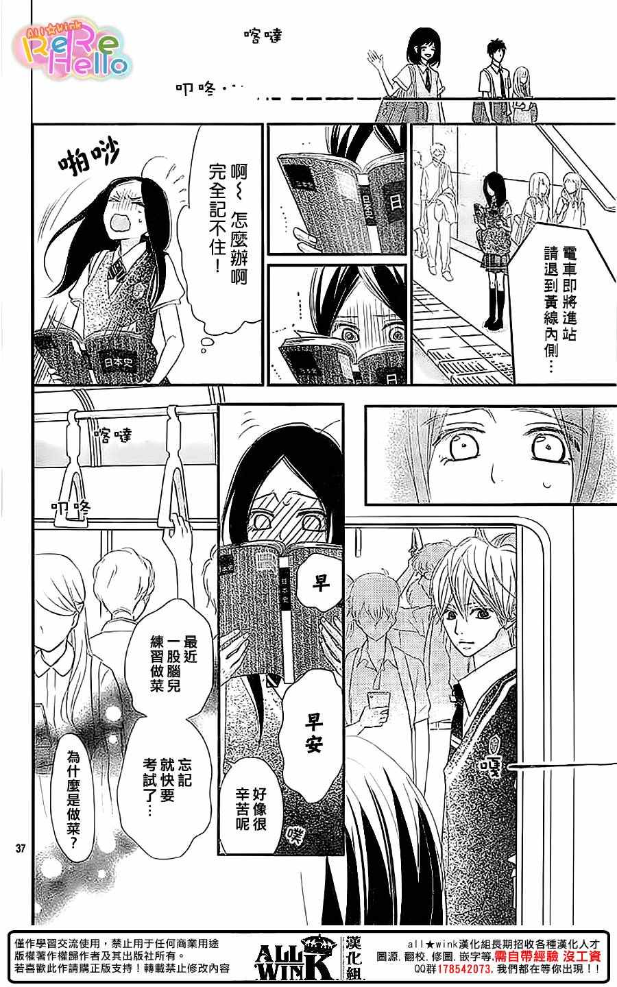 《ReRe Hello》漫画最新章节第36话免费下拉式在线观看章节第【38】张图片