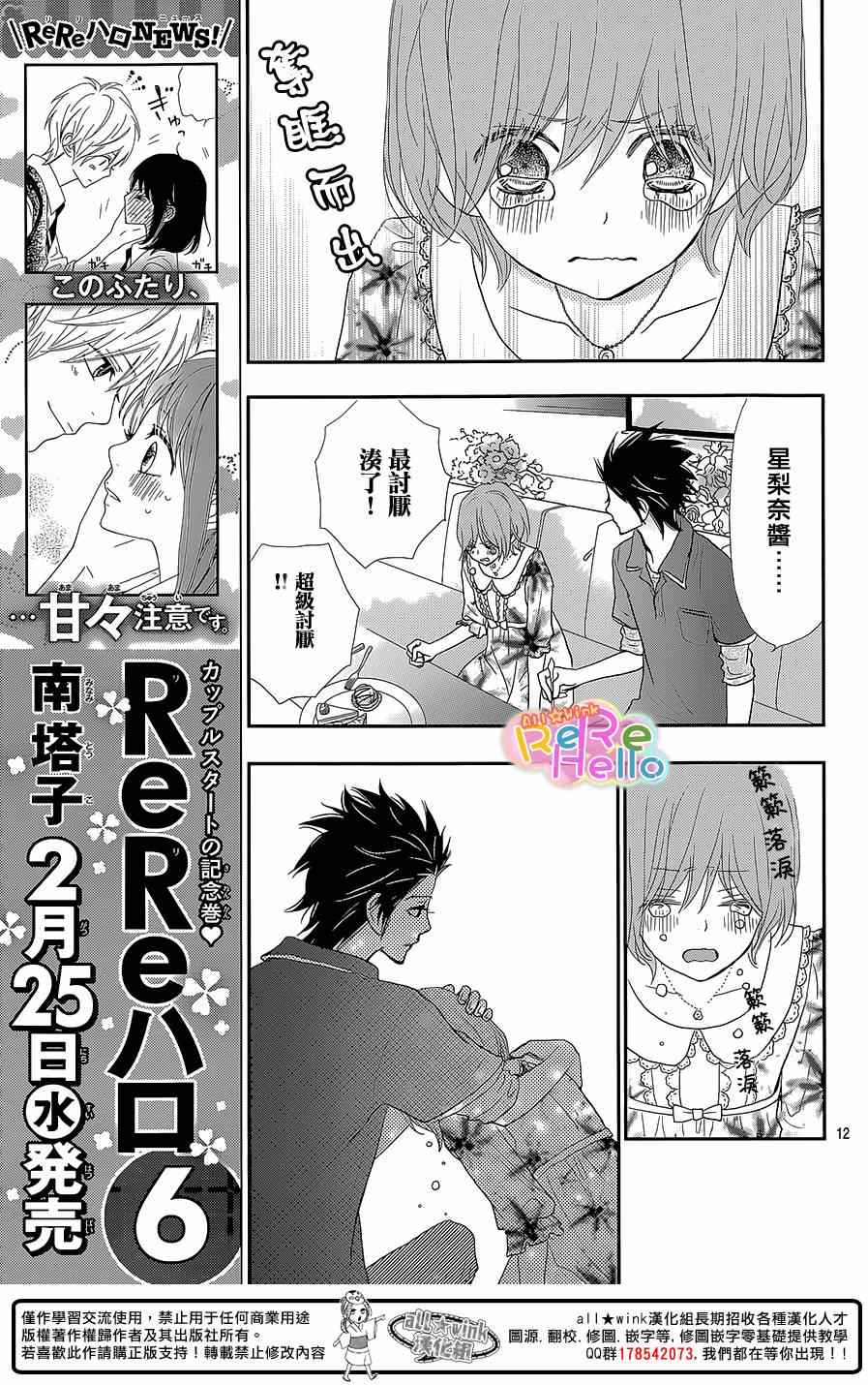 《ReRe Hello》漫画最新章节第24话免费下拉式在线观看章节第【13】张图片