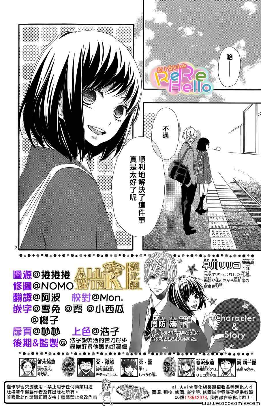 《ReRe Hello》漫画最新章节第8话免费下拉式在线观看章节第【2】张图片