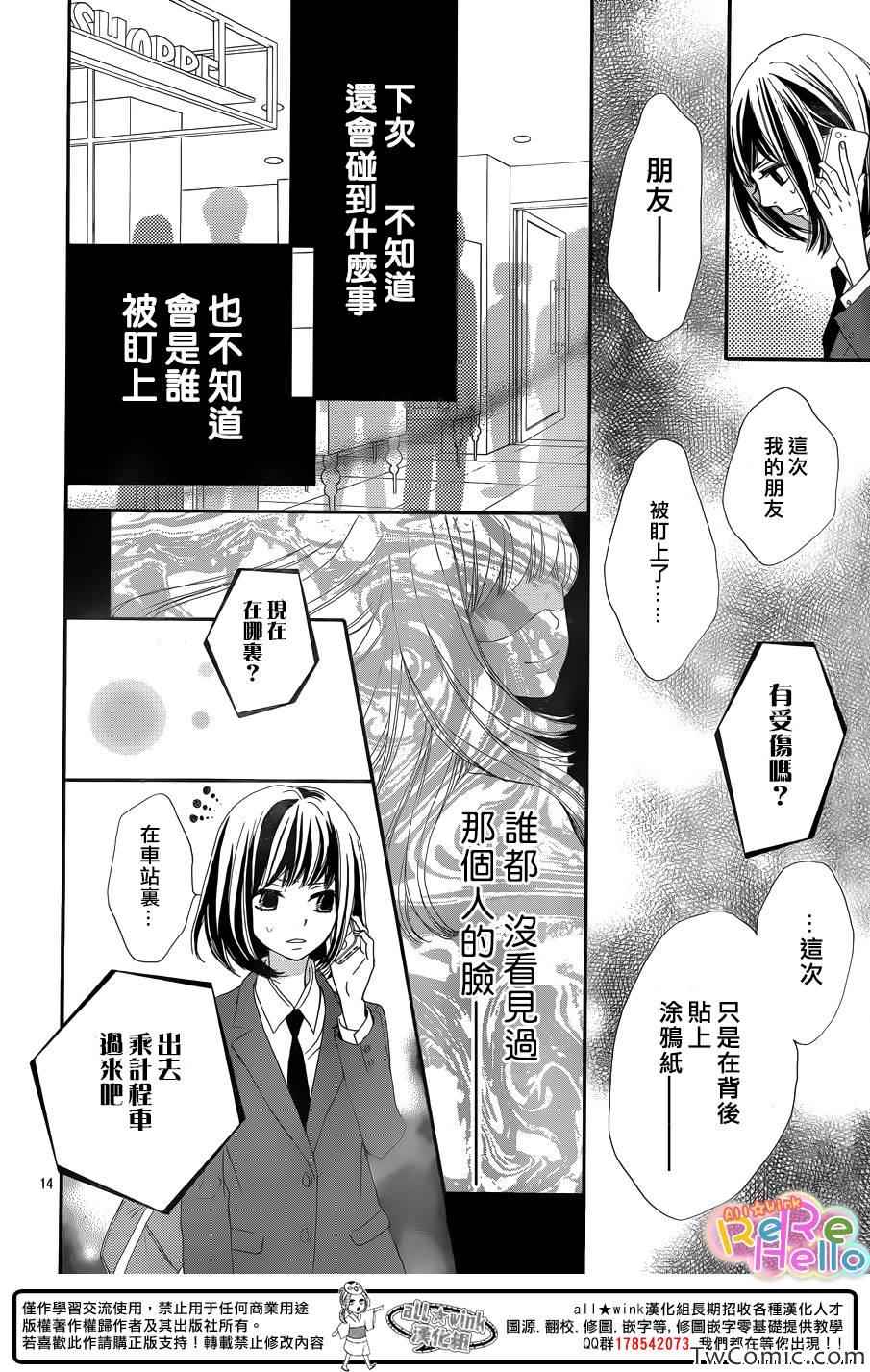 《ReRe Hello》漫画最新章节第7话免费下拉式在线观看章节第【15】张图片