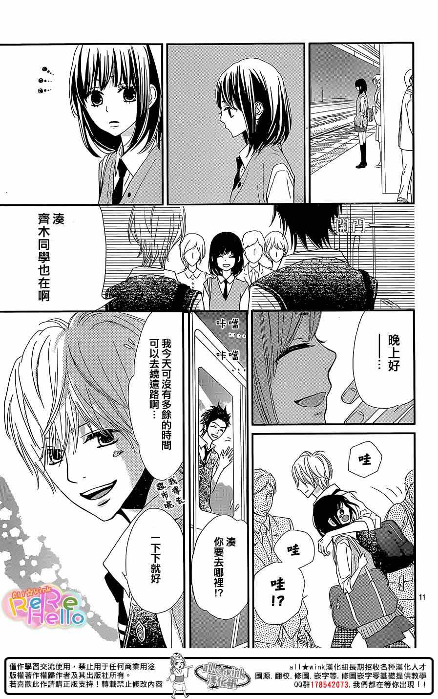 《ReRe Hello》漫画最新章节第26话免费下拉式在线观看章节第【12】张图片