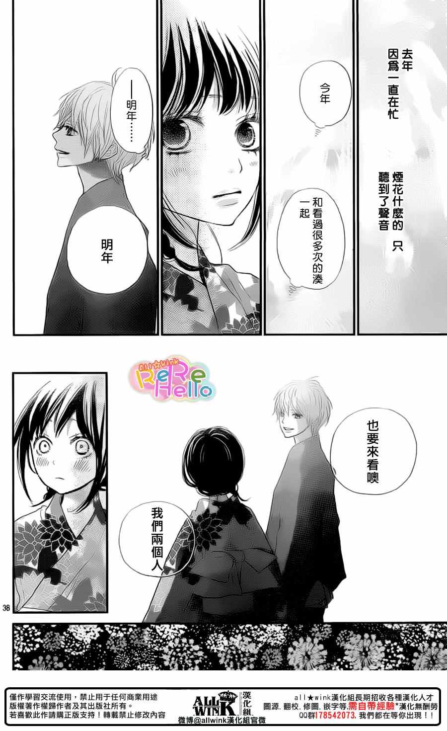 《ReRe Hello》漫画最新章节第43话免费下拉式在线观看章节第【38】张图片