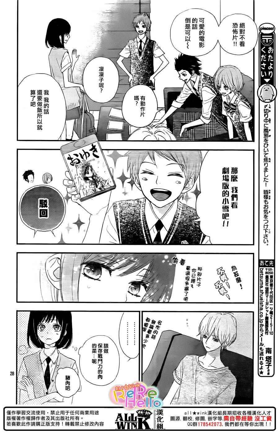 《ReRe Hello》漫画最新章节第34话免费下拉式在线观看章节第【28】张图片