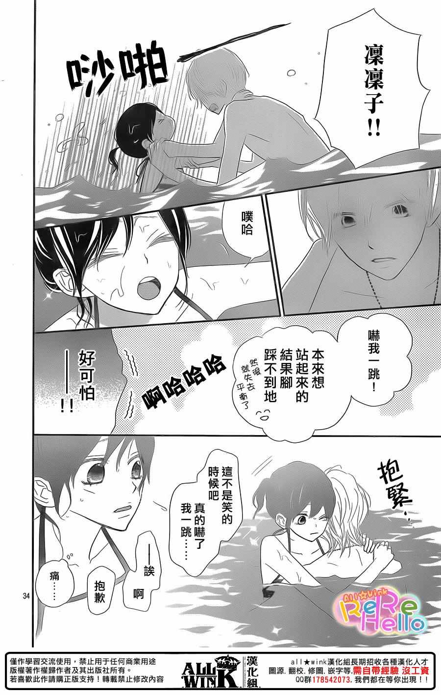 《ReRe Hello》漫画最新章节第39话免费下拉式在线观看章节第【34】张图片