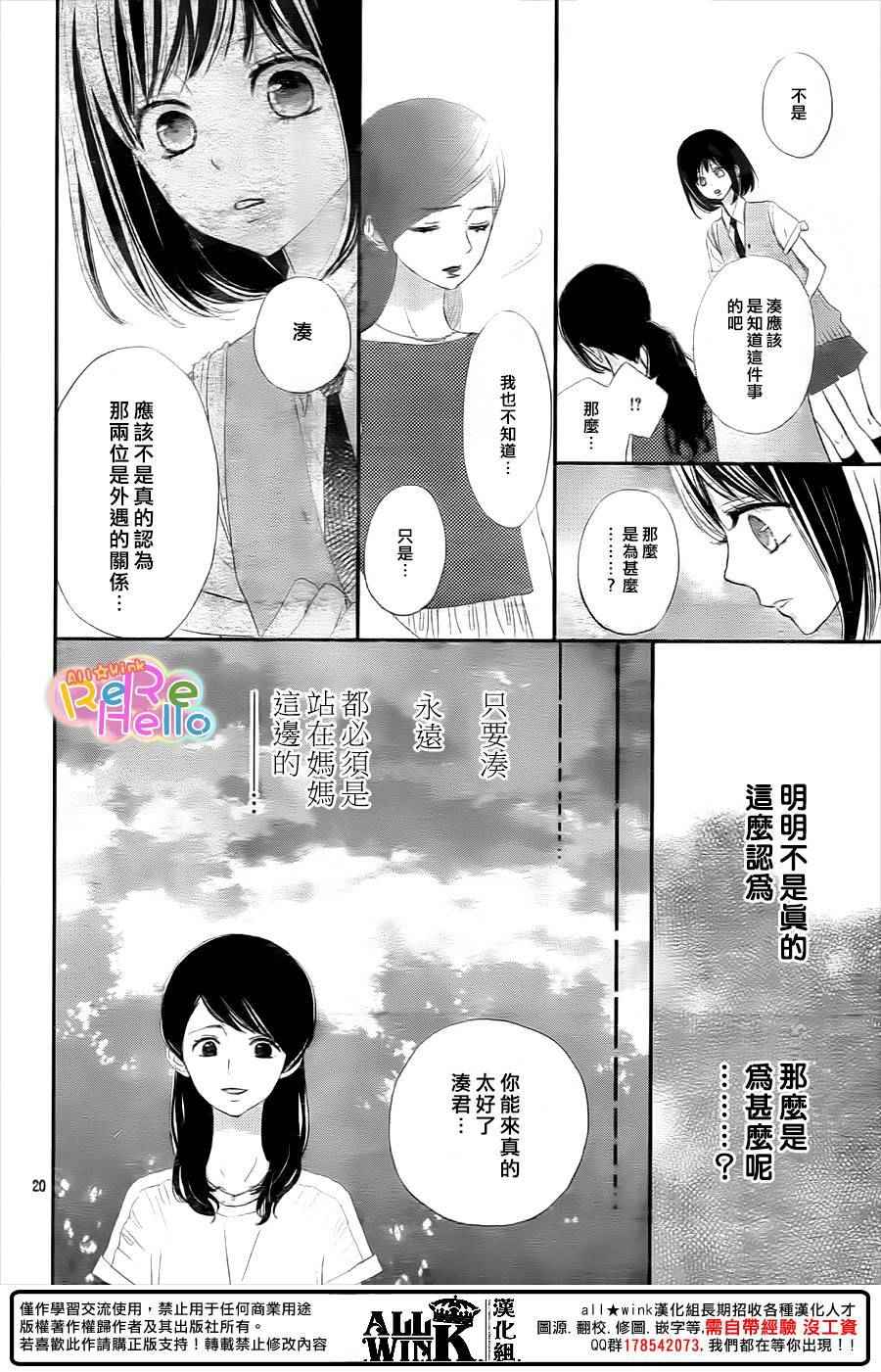 《ReRe Hello》漫画最新章节第34话免费下拉式在线观看章节第【20】张图片