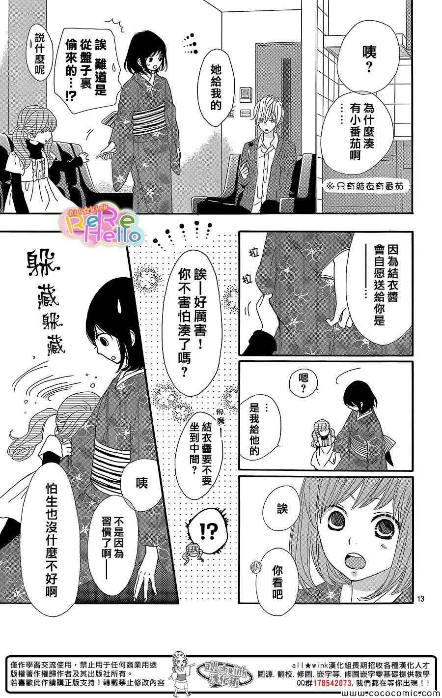 《ReRe Hello》漫画最新章节第10话免费下拉式在线观看章节第【13】张图片