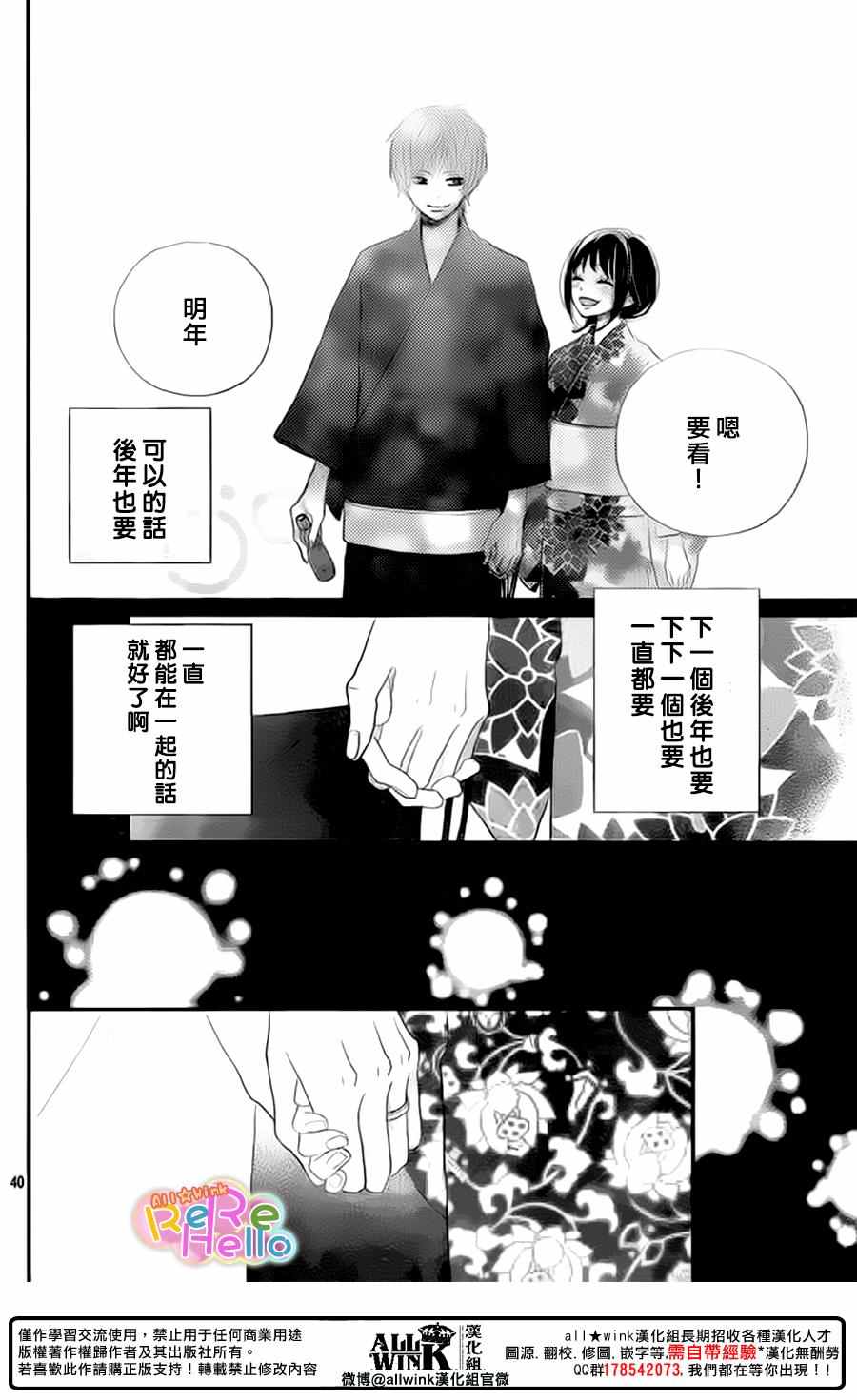 《ReRe Hello》漫画最新章节第43话免费下拉式在线观看章节第【40】张图片