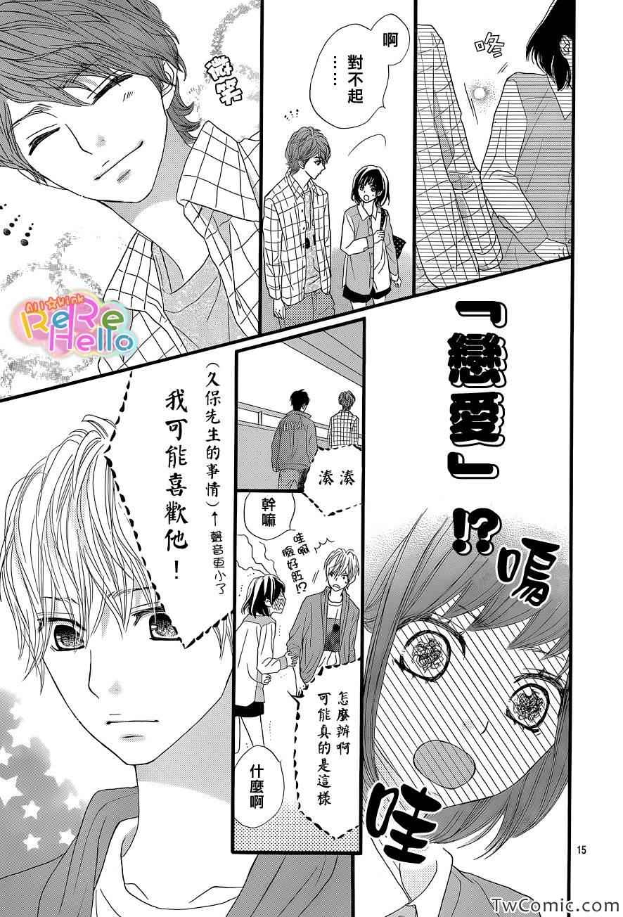 《ReRe Hello》漫画最新章节第4话免费下拉式在线观看章节第【16】张图片