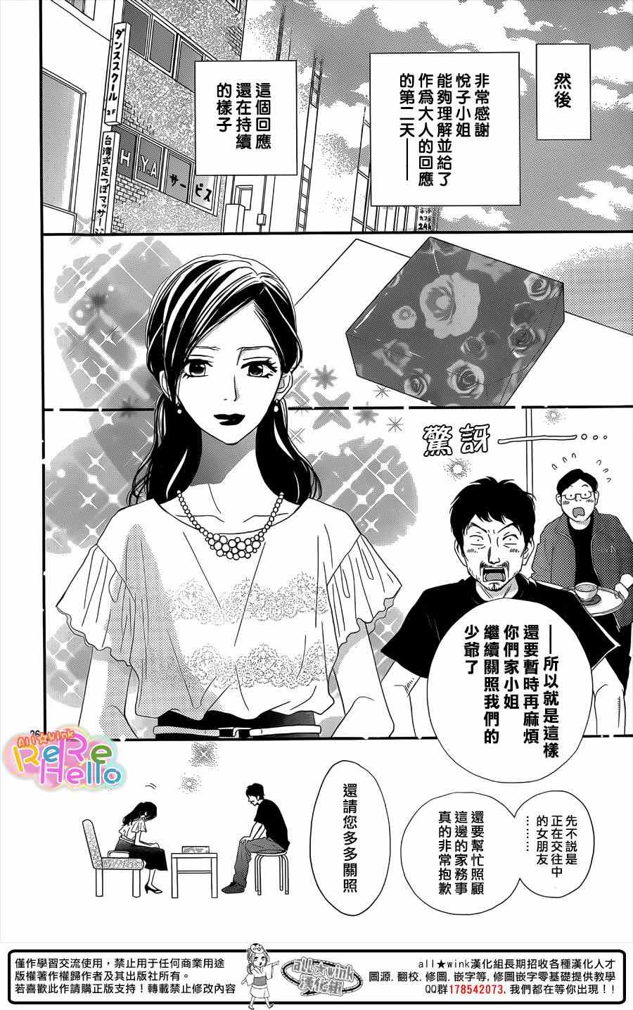 《ReRe Hello》漫画最新章节第29话免费下拉式在线观看章节第【36】张图片