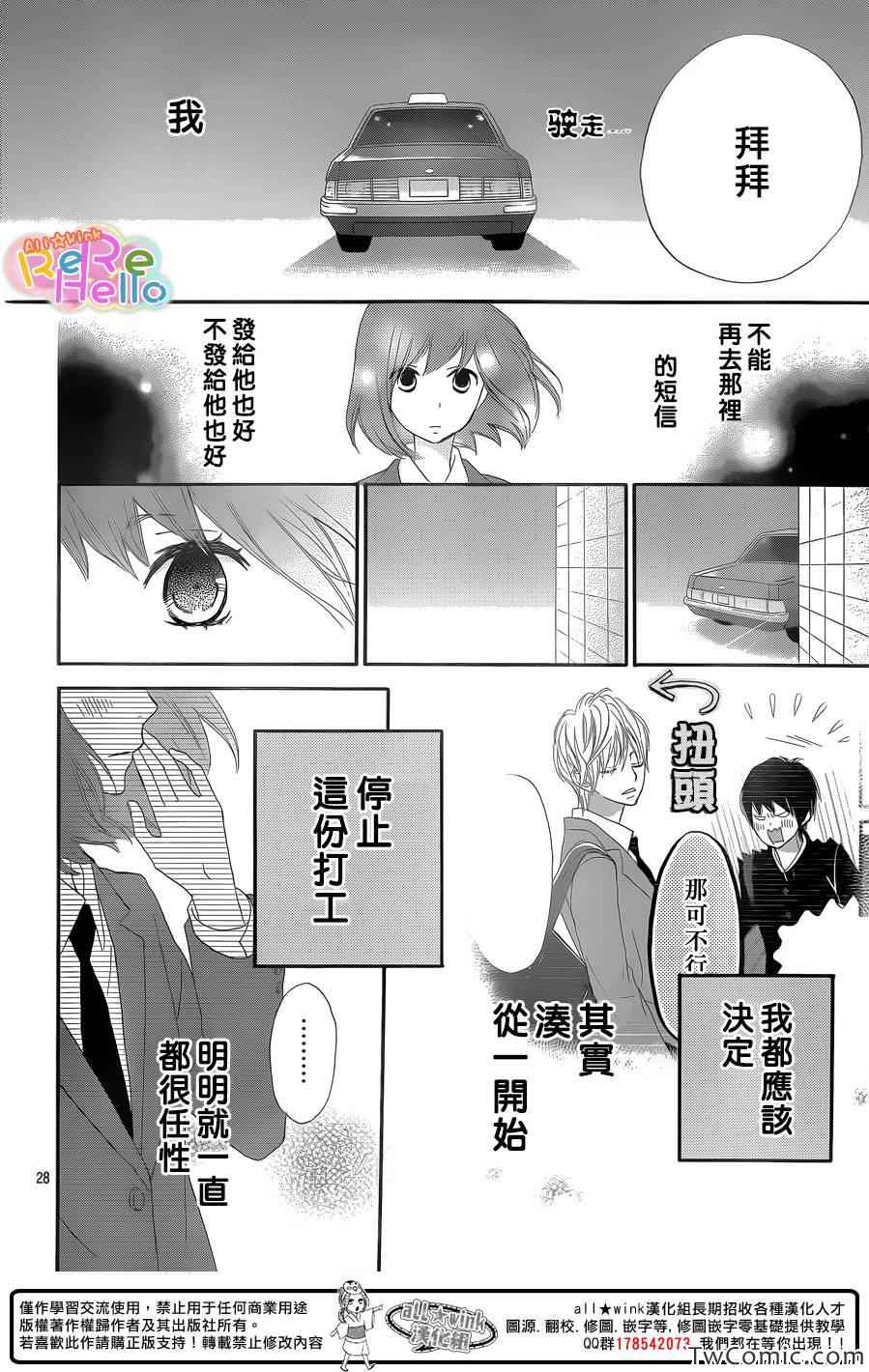 《ReRe Hello》漫画最新章节第7话免费下拉式在线观看章节第【29】张图片