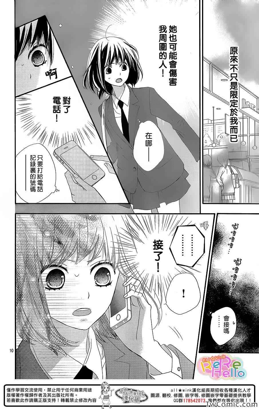 《ReRe Hello》漫画最新章节第7话免费下拉式在线观看章节第【10】张图片