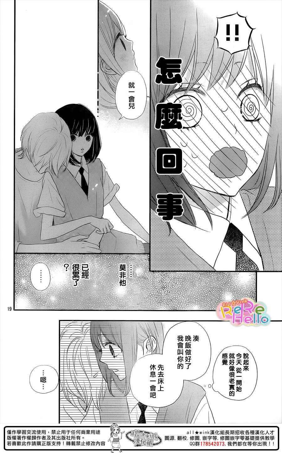 《ReRe Hello》漫画最新章节第32话免费下拉式在线观看章节第【18】张图片