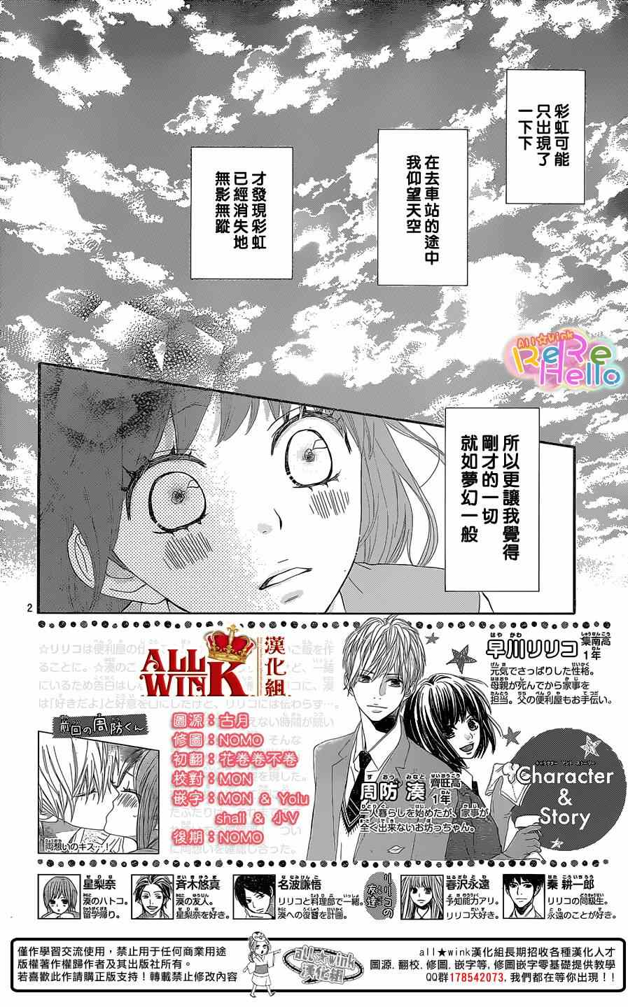 《ReRe Hello》漫画最新章节第22话免费下拉式在线观看章节第【2】张图片