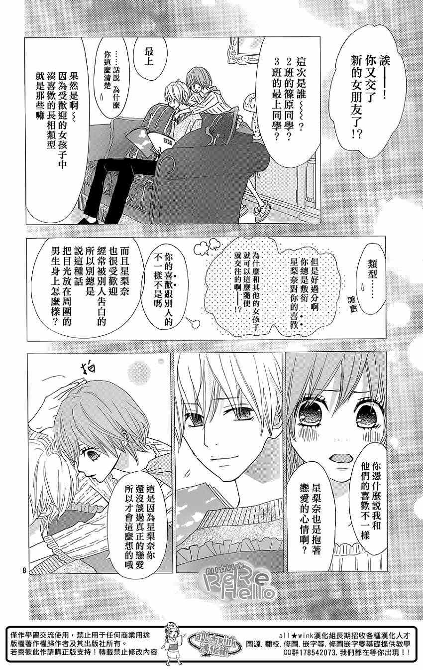 《ReRe Hello》漫画最新章节第16话免费下拉式在线观看章节第【8】张图片