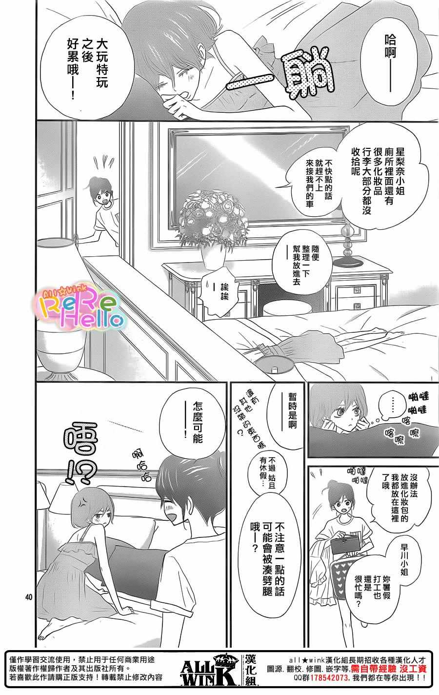 《ReRe Hello》漫画最新章节第39话免费下拉式在线观看章节第【40】张图片