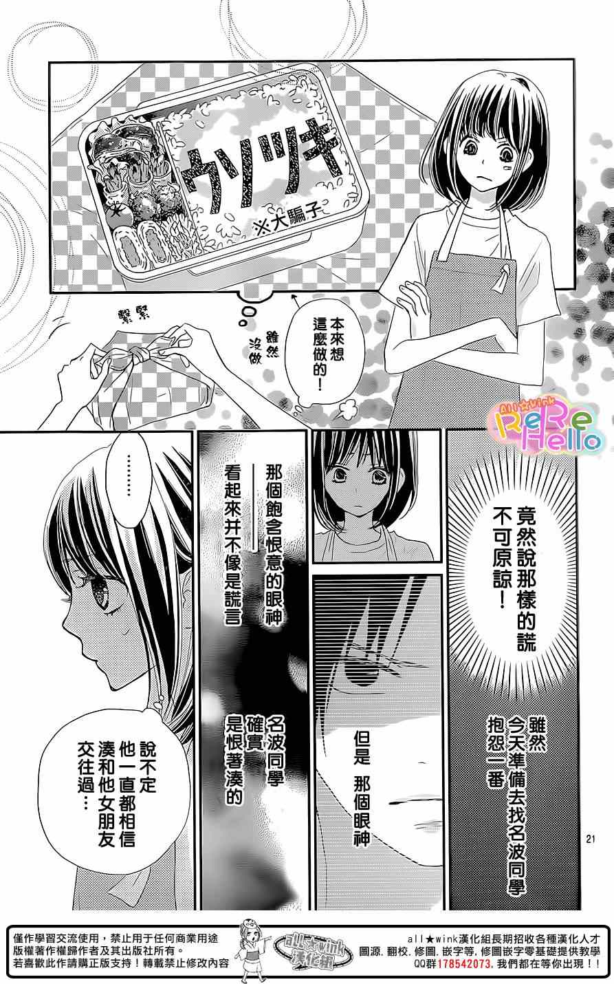 《ReRe Hello》漫画最新章节第26话免费下拉式在线观看章节第【22】张图片