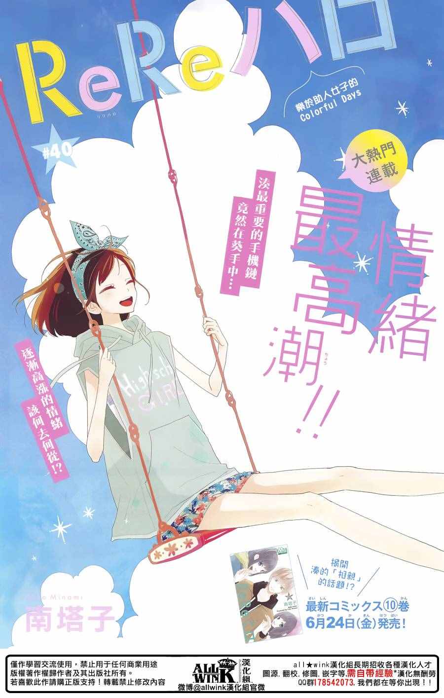 《ReRe Hello》漫画最新章节第40话免费下拉式在线观看章节第【1】张图片