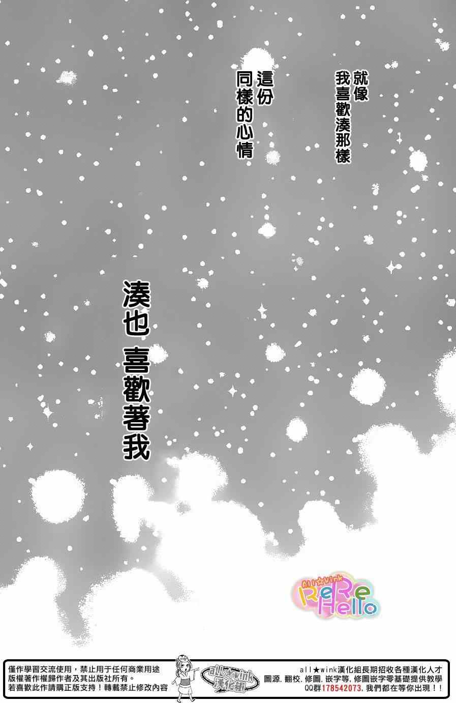 《ReRe Hello》漫画最新章节第22话免费下拉式在线观看章节第【41】张图片