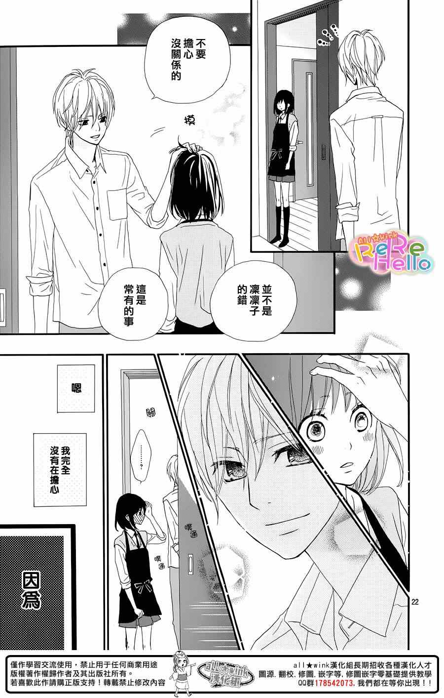 《ReRe Hello》漫画最新章节第17话免费下拉式在线观看章节第【23】张图片