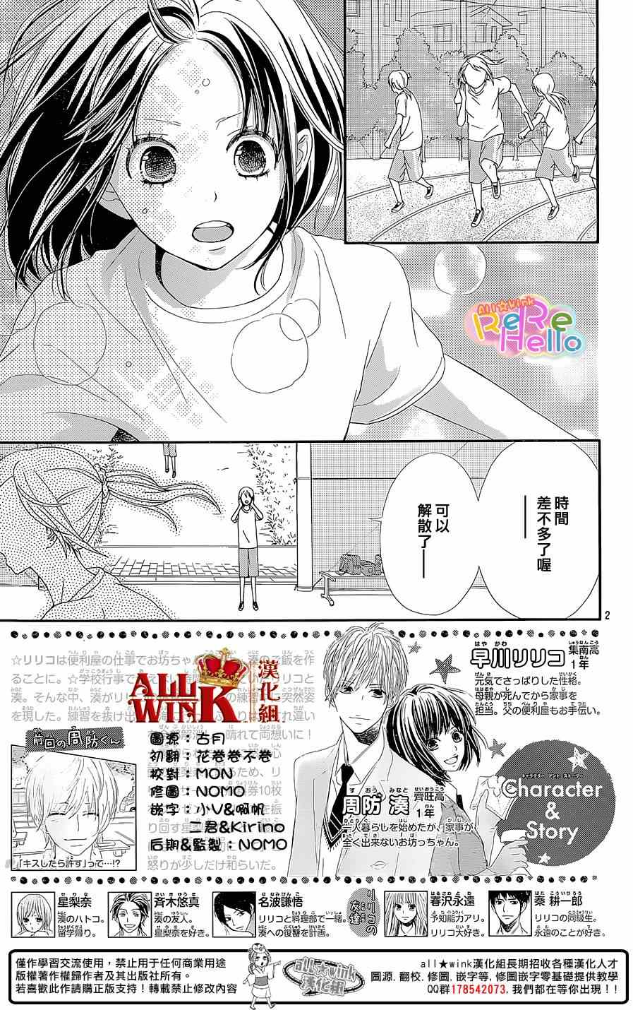 《ReRe Hello》漫画最新章节第25话免费下拉式在线观看章节第【2】张图片