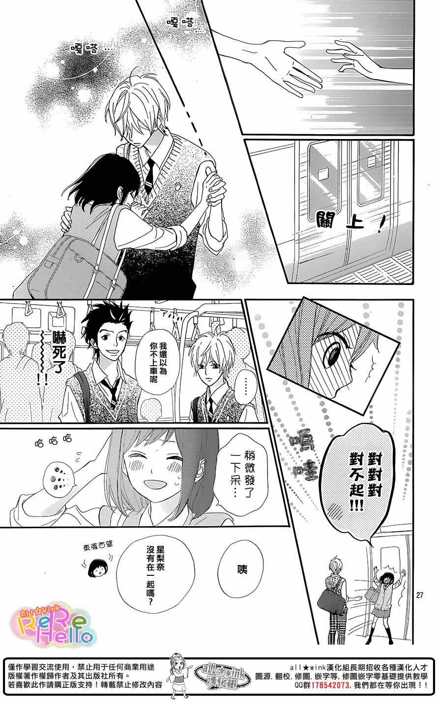 《ReRe Hello》漫画最新章节第19话免费下拉式在线观看章节第【27】张图片