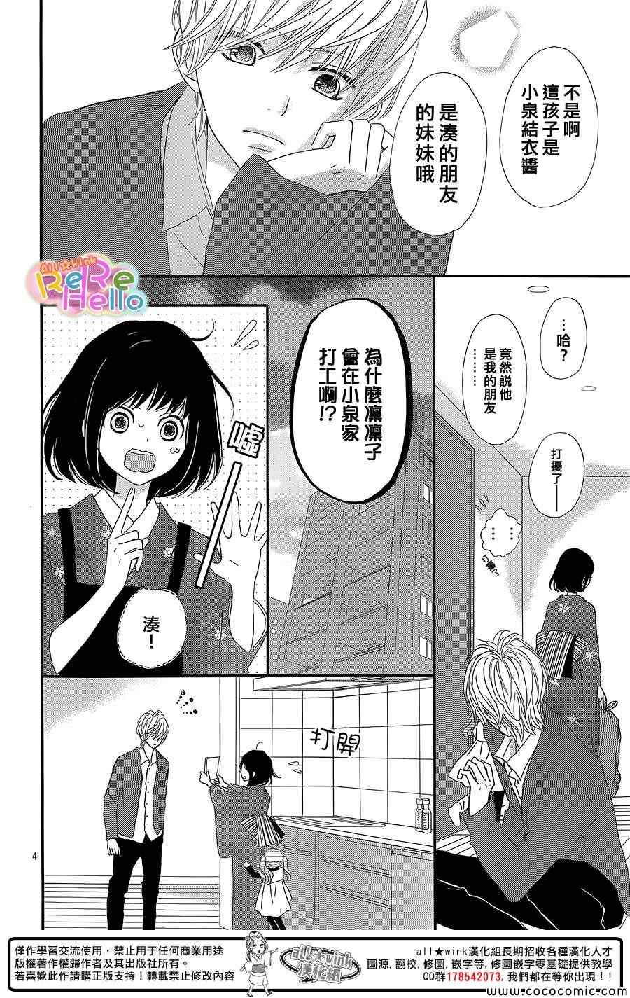 《ReRe Hello》漫画最新章节第10话免费下拉式在线观看章节第【4】张图片