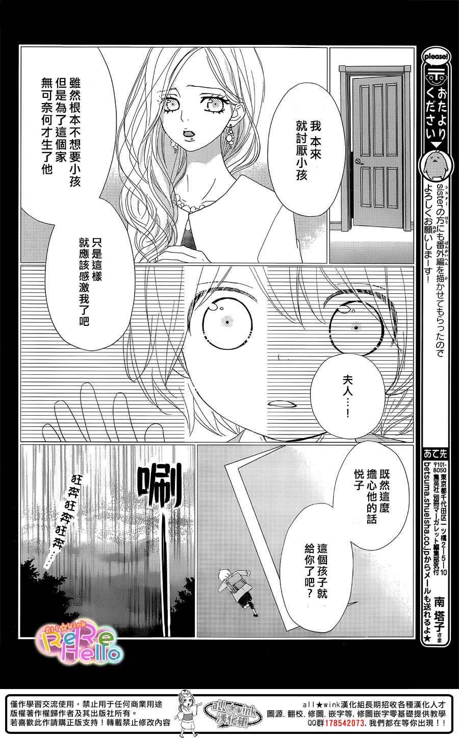 《ReRe Hello》漫画最新章节第32话免费下拉式在线观看章节第【9】张图片