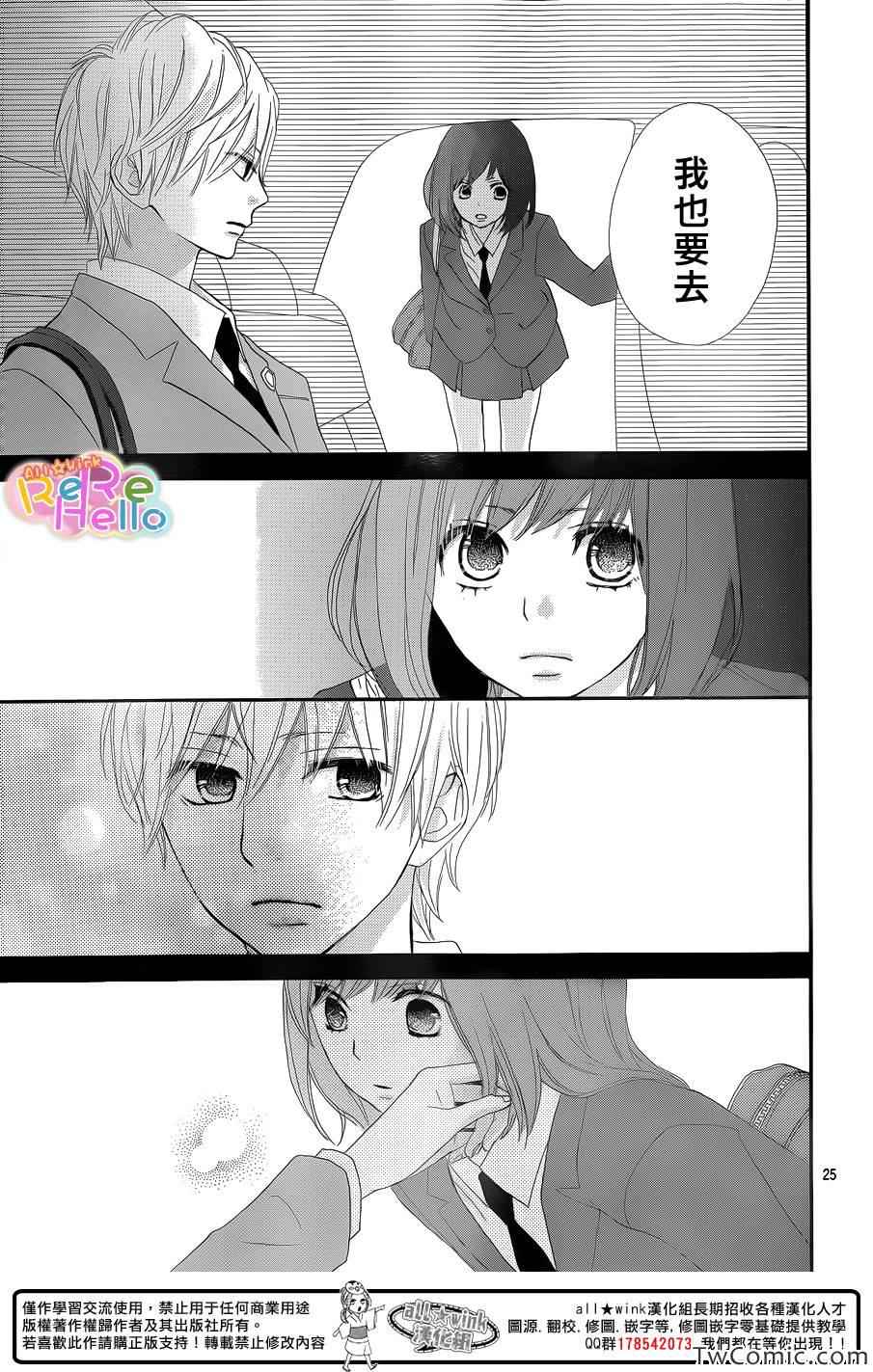 《ReRe Hello》漫画最新章节第7话免费下拉式在线观看章节第【26】张图片