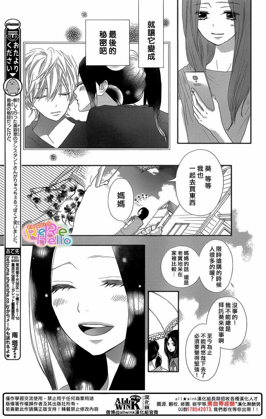 《ReRe Hello》漫画最新章节第40话免费下拉式在线观看章节第【42】张图片