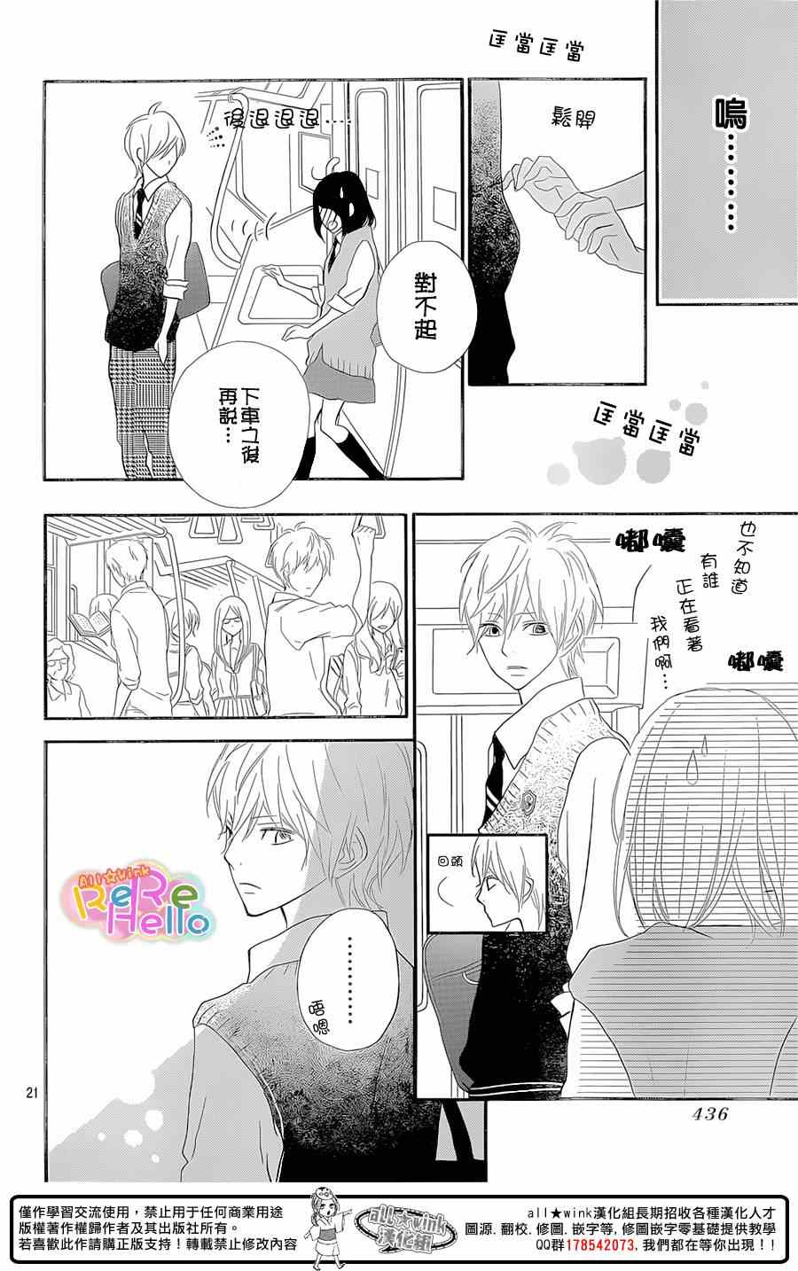 《ReRe Hello》漫画最新章节第21话免费下拉式在线观看章节第【22】张图片