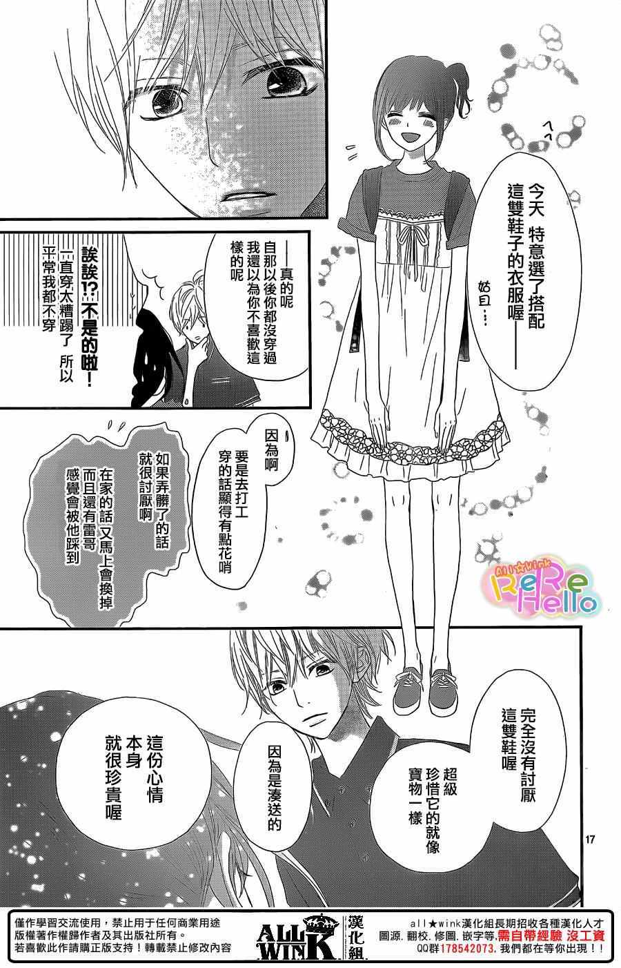 《ReRe Hello》漫画最新章节第41话免费下拉式在线观看章节第【17】张图片