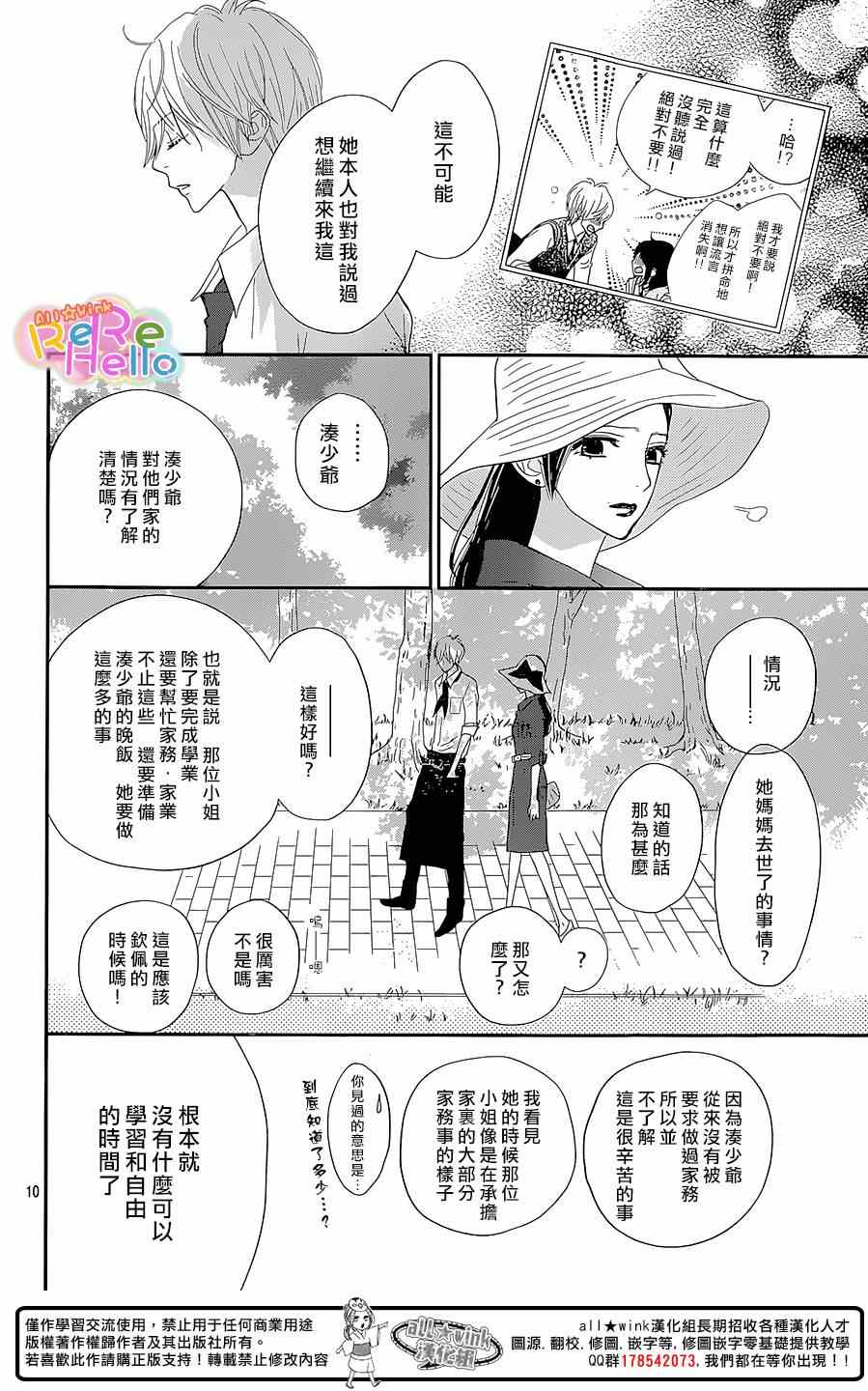 《ReRe Hello》漫画最新章节第27话免费下拉式在线观看章节第【11】张图片