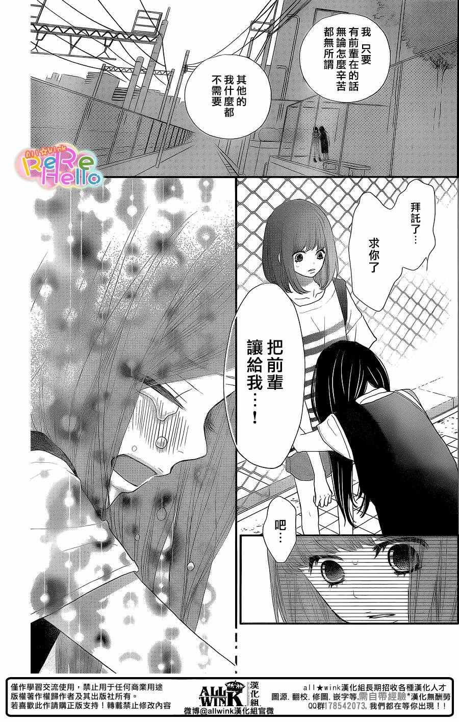 《ReRe Hello》漫画最新章节第40话免费下拉式在线观看章节第【26】张图片