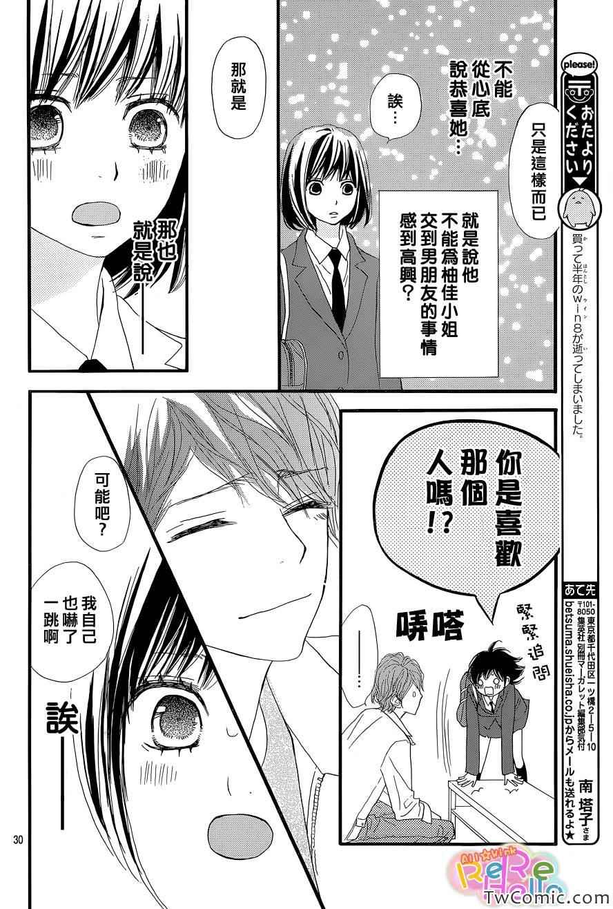 《ReRe Hello》漫画最新章节第4话免费下拉式在线观看章节第【31】张图片